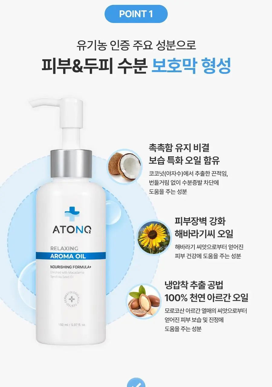 [NEW] 아토앤오투 릴렉싱 아로마 오일 150ml 상세페이지 8